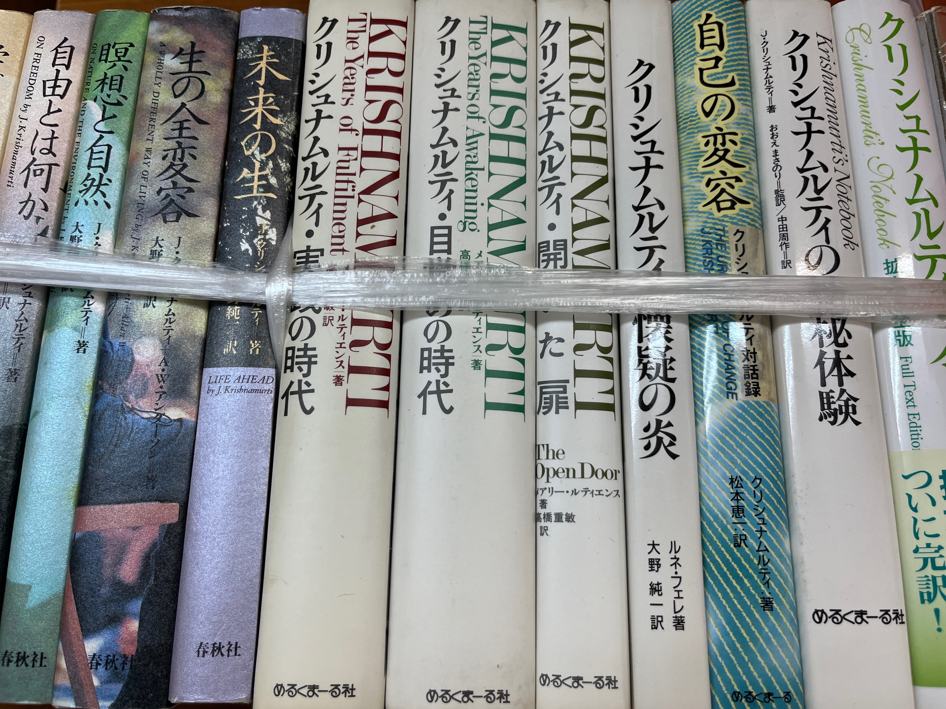 精神世界 思想 宗教哲学の本を買取させて頂きました。クリシュナムルティの書籍など