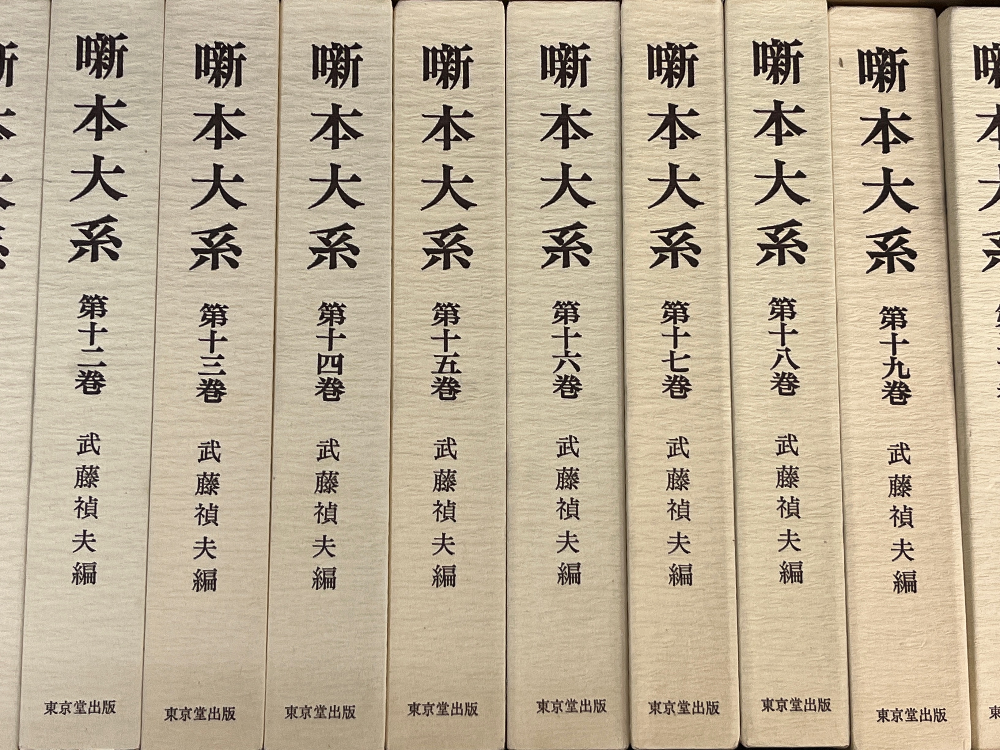 香川県高松市で噺本大系20冊揃い 古典文学 落語関係の書籍や全集などを出張買取させて頂きました。