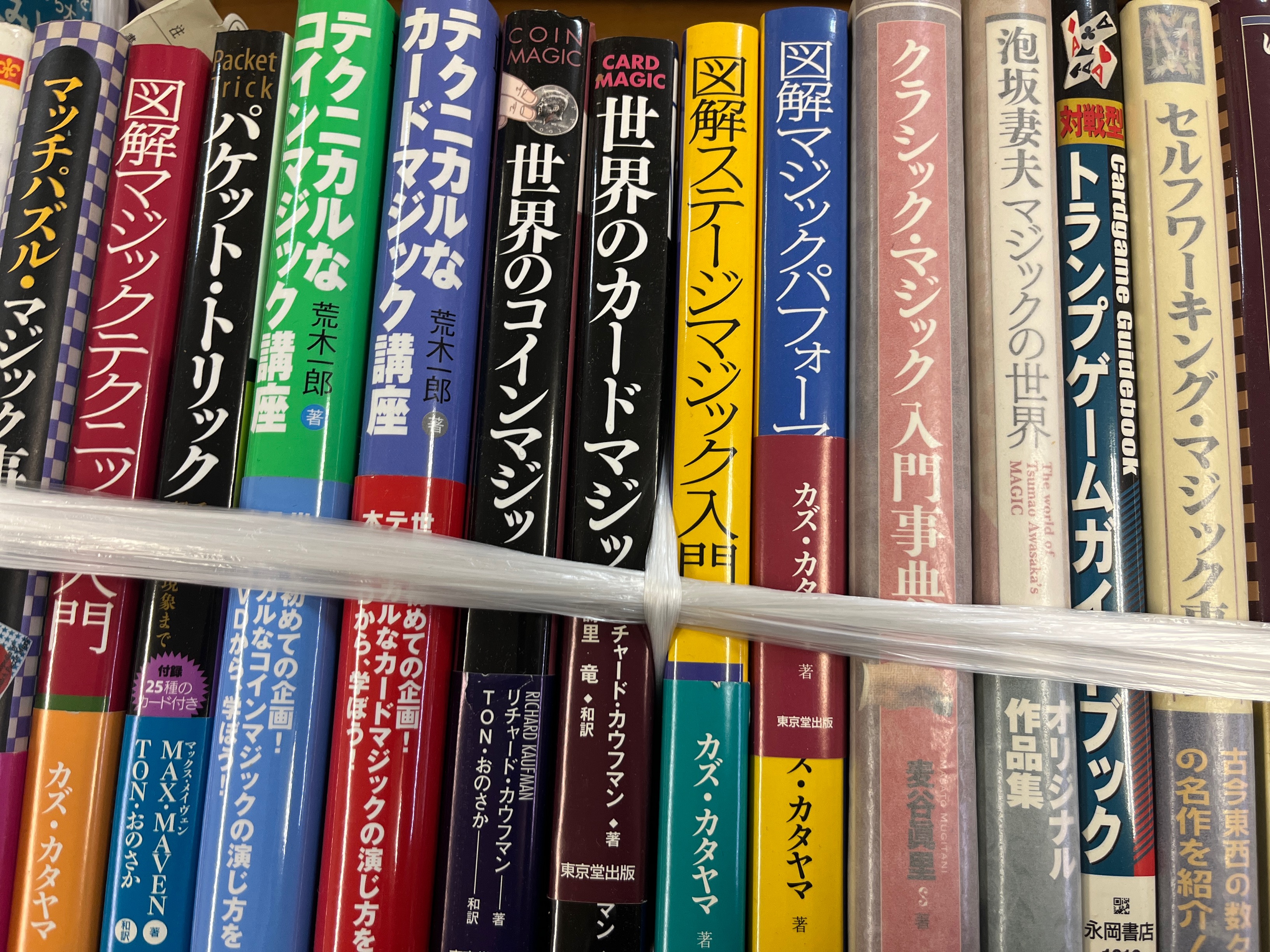 手品 奇術 催眠術 カード コインマジック関連の書籍を買取させて頂きました。カズ・カタヤマ、リチャード・カウフマンなど