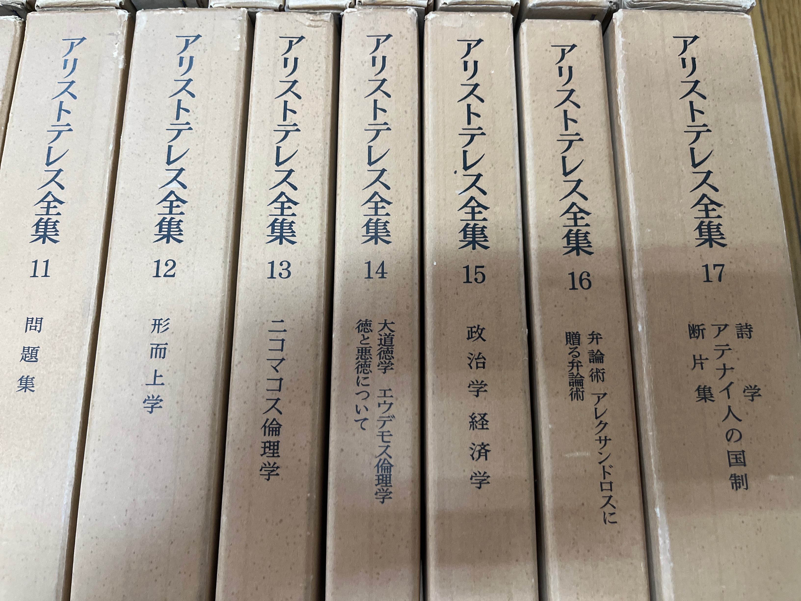 香川県丸亀市で古本買取　哲学書・思想系の専門書 アリストテレス全集など